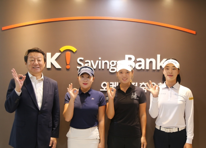 지난 16일 서울 중구 OK저축은행 본사에서 진행된 ‘세리키즈 4기 골프 장학생’ 오리엔테이션에서 (왼쪽부터)최윤 OK배정장학재단 이사장, 김가영 선수, 윤이나 선수, 홍예은 선수가 손가락으로 'OK' 표시를 하며 기념사진을 찍고 있다. / 사진 = OK저축은행