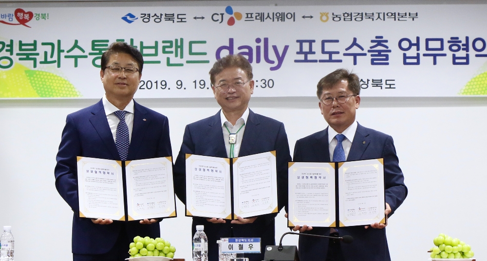 (왼쪽부터) 문종석 CJ프레시웨이 대표이사, 이철우 경북도지사, 도기윤 농협 경북지역본부장이 19일 경북 샤인머스캣 수출 확대를 위한 MOU를 맺은 후 기념 사진을 찍고 있는 모습. /사진제공=CJ프레시웨이