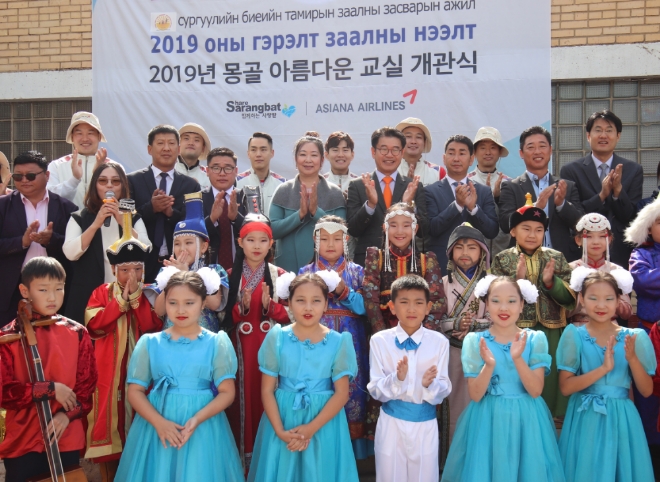아시아나항공은 18일 몽골 울란바타르 성긴하이르 항구에 위치한 ‘83번 초등학교’에서 '제1회 몽골-아름다운 교실' 행사를 가졌다. /사진=아시아나항공.