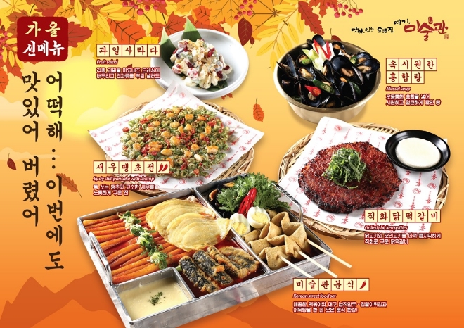 디딤이 운영하는 주점 프랜차이즈 ‘미술관’은 가을 시즌을 맞아 신메뉴 5종을 출시했다. /사진=디딤.