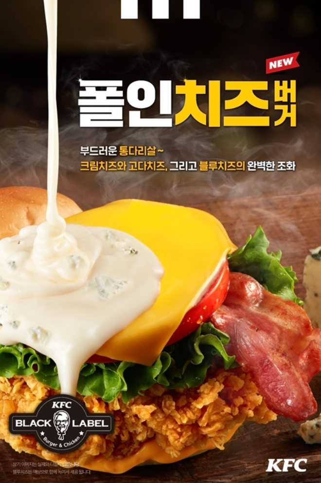 KFC는 가을을 맞아 블랙라벨 라인의 새로운 메뉴 ‘NEW 블랙라벨 폴인치즈버거’를 출시했다. /사진=KFC.