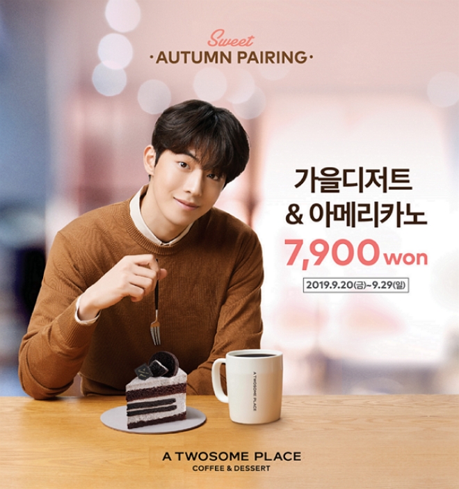 투썸플레이스는 선선한 가을, 심신에 달콤함을 가득 채워줄 가을맞이 ‘디저트 페어링’ 이벤트를 실시한다. /사진=투썸플레이스.