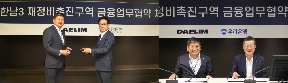 왼쪽) 이종태 대림산업 주택영업실장과 이영철 신한은행 본부장이 한남3구역 재개발 사업비 조달을 위한 금융업무협약을 체결하고 협약서를 교환하고 있다.오른쪽) 이종태 대림산업 주택영업실장과 강봉주 우리은행 센터장이 한남3구역 재개발 사업비 조달을 위한 금융업무협약을 체결하고 있다. /사진=대림산업