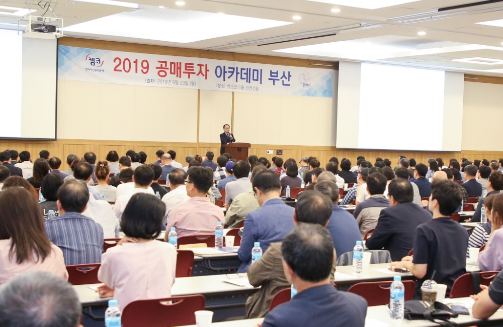 캠코, ‘2019 공매투자 아카데미 부산’ 역대 최대 규모 개최