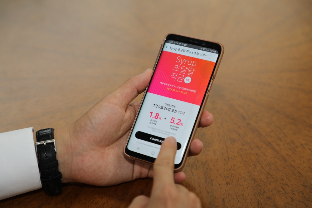 Sh수협은행, 최대 7% 수준 ‘시럽 월렛 앱’ 상품 2종 출시