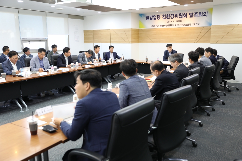 국내 철강업계의 철강 업종 친환경위원회 발족회의 모습/사진=한국철강협회