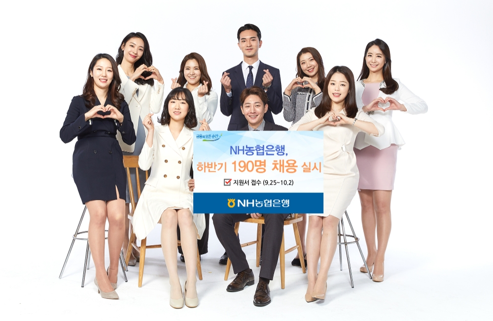 NH농협은행, 하반기 190명 신규 채용 실시…25일 접수 시작