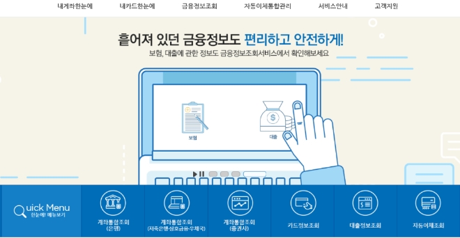 ▲계좌통합관리서비스 '페이인포' 홈페이지
