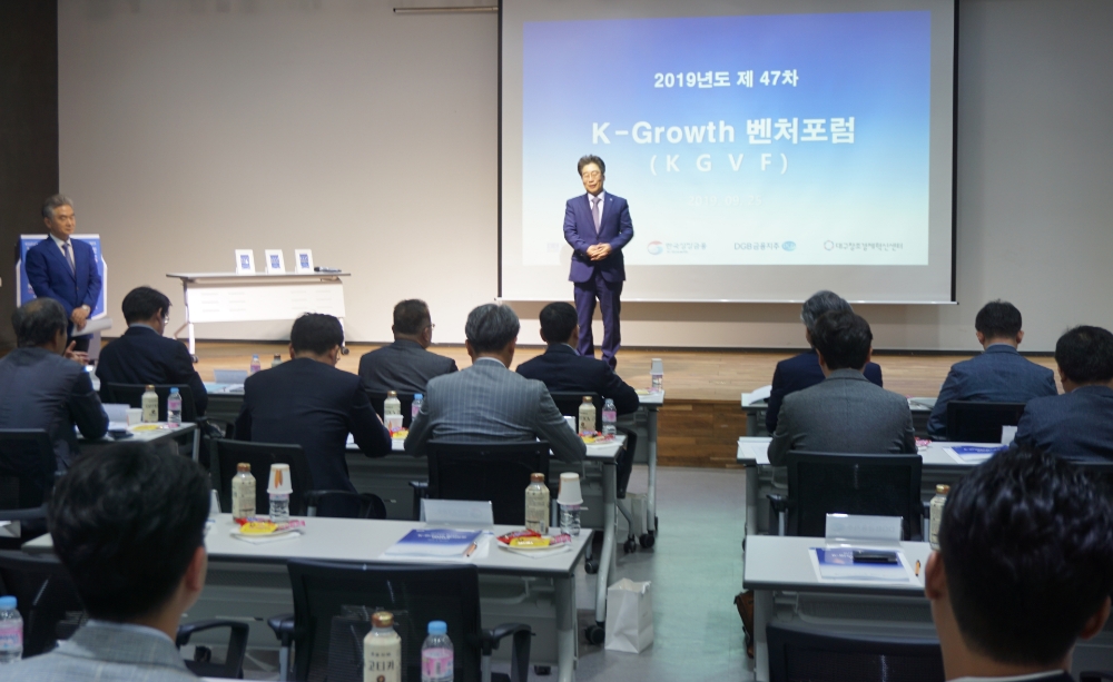 DGB금융그룹은 25일 대구혁신센터에서 한국성장금융, 벤처캐피털타운, 대구창조경제혁신센터와 공동으로 47차 K-Growth 벤처포럼을 공동 개최했다./사진=DGB금융