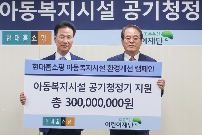 현대홈쇼핑이 미세먼지에 취약한 아동들을 위해 공기청정기를 지원하는 등 아동복지시설 환경개선 캠페인을 진행한다. /사진=현대백화점그룹.