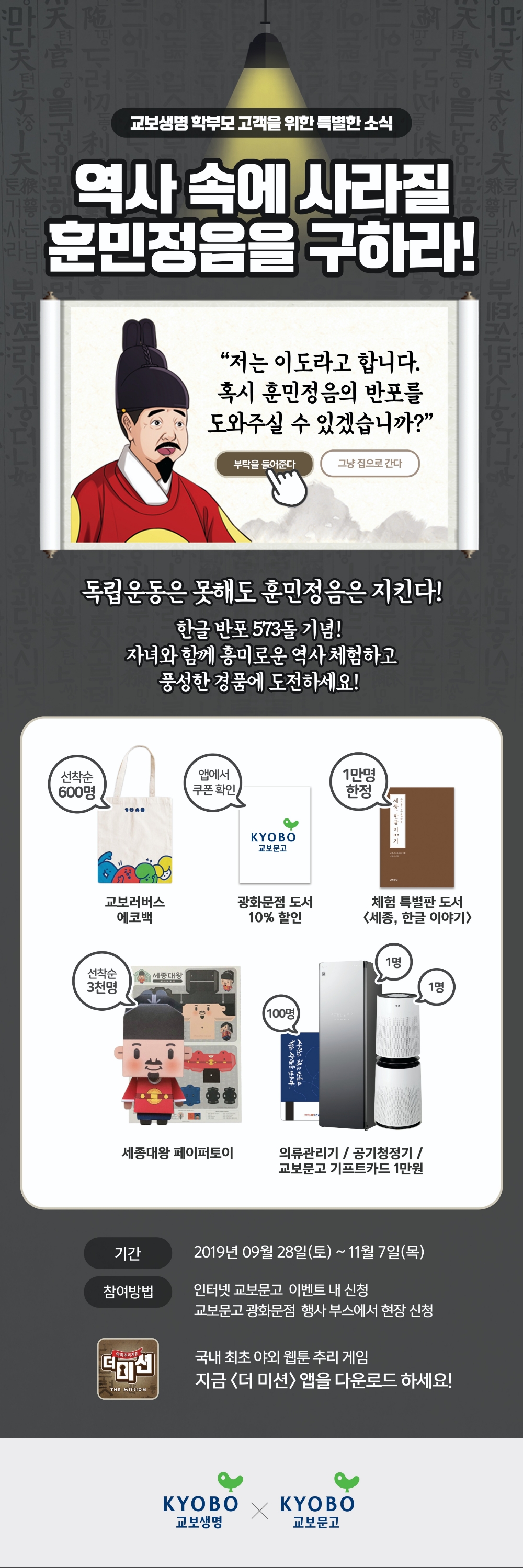 교보생명, 한글날 기념해 체험형 AR '뿌리 깊은 나무: 광화문 편' 선보인다