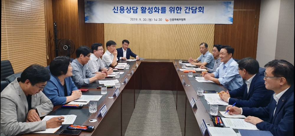 신복위는 30일 민간 신용상담 전문기관 대표들과 신용상담 활성화를 위한 간담회를 개최했다./사진=신용회복위원회