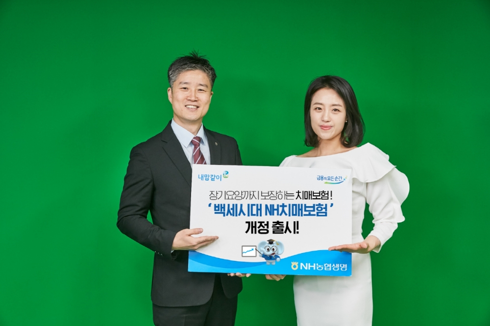 NH농협생명, '백세시대NH치매보험' 개정 출시…장기요양·치매까지 한 번에 보장