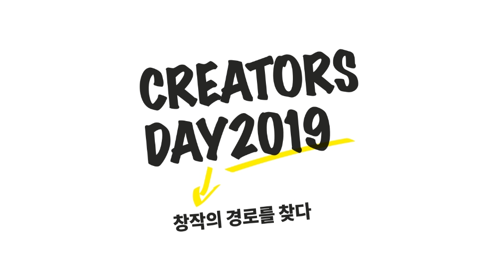 △ 카카오임팩트 크리에이터스 데이 2019 창작의 경로를 찾다의 포스터/사진=오승혁 기자(자료 편집)