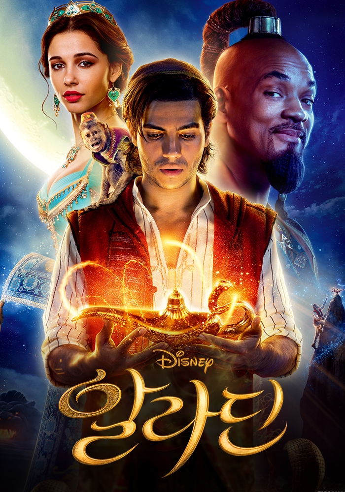 ● 알라딘 영화 포스터