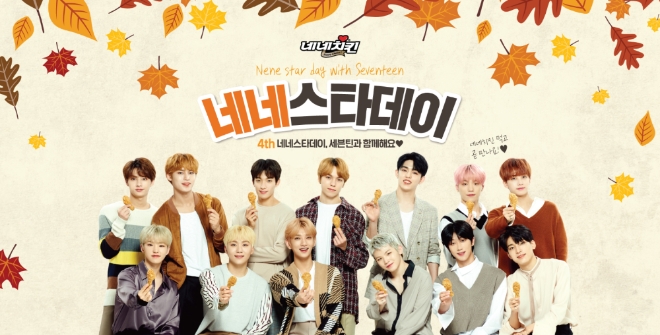 네네치킨은 전속 모델 세븐틴과 함께하는 ‘네네스타데이’ 응모 이벤트를 진행한다. /사진=네네치킨.