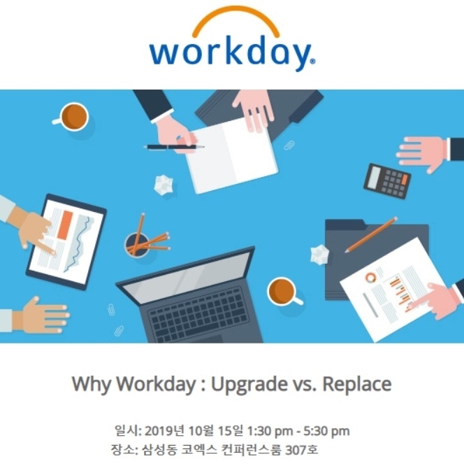 조직·개인·삶, 워크데이, 업그레이드 할 것인가 교체할 것인가? 주제 세미나 개최