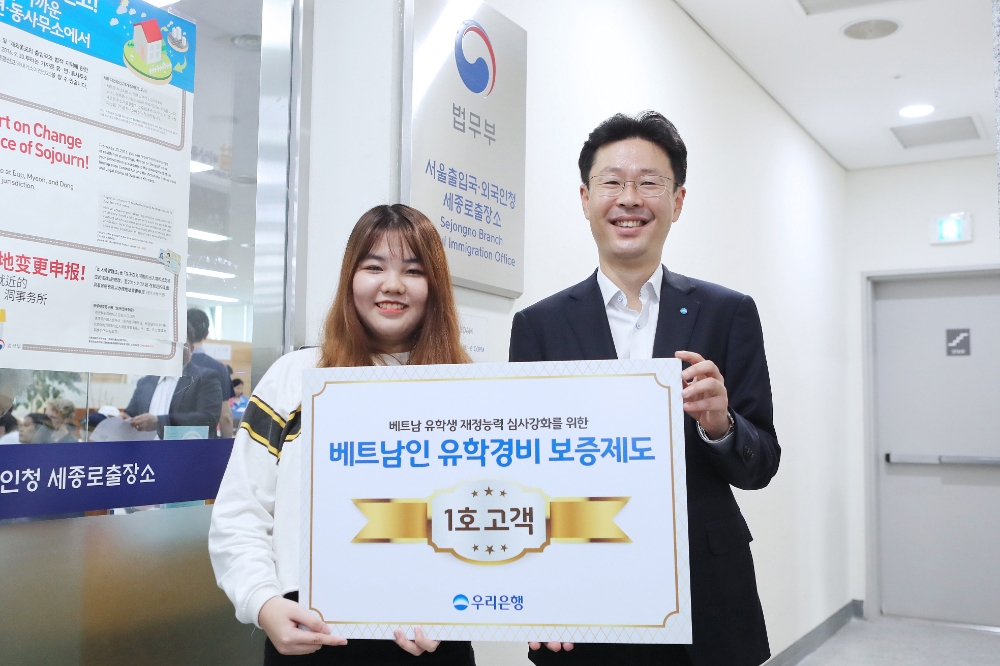 우리은행은 서울 종로구 서울글로벌센터에서 ‘베트남 어학연수생 유학경비 보증제도’의 제1호 가입고객 행사를 가졌다./사진=우리은행