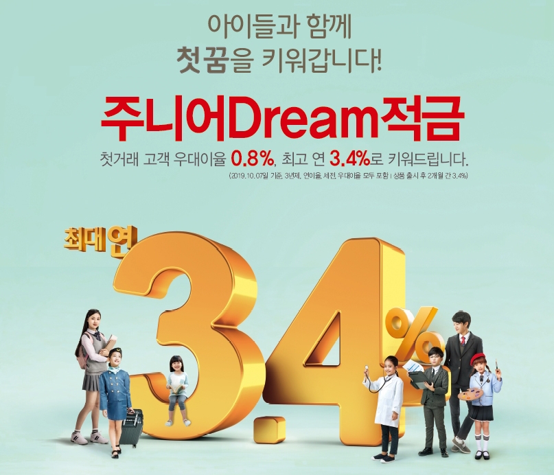 BNK경남은행, 최대 연 3.4% 주니어Dream적금 출시