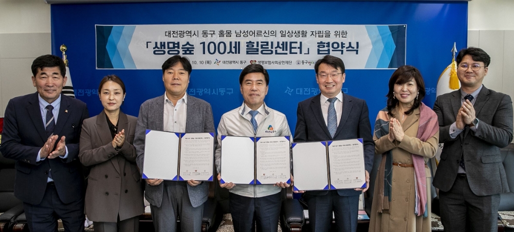 생명보험재단-대전 동구, ‘생명숲 100세 힐링센터’ MOU 체결