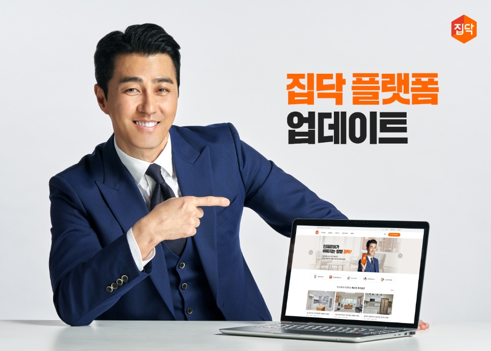 집닥, 플랫폼 업데이트…온라인 인테리어 고객 편의 강화