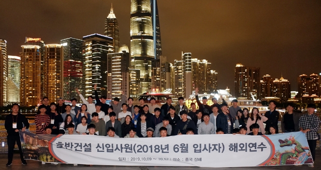 호반그룹 신입사원 상하이 연수 기념 단체 사진. 제공=호반그룹