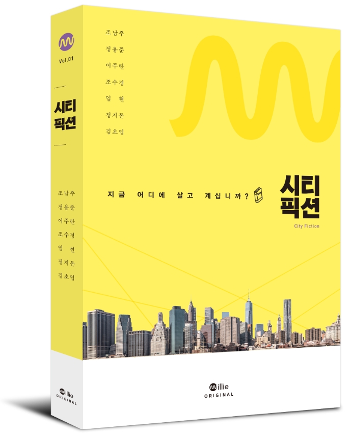 시티픽션, 도시의 민낯 그리고 랜드마크 밀리의 서재, 종이책 정기구독 서비스 실시