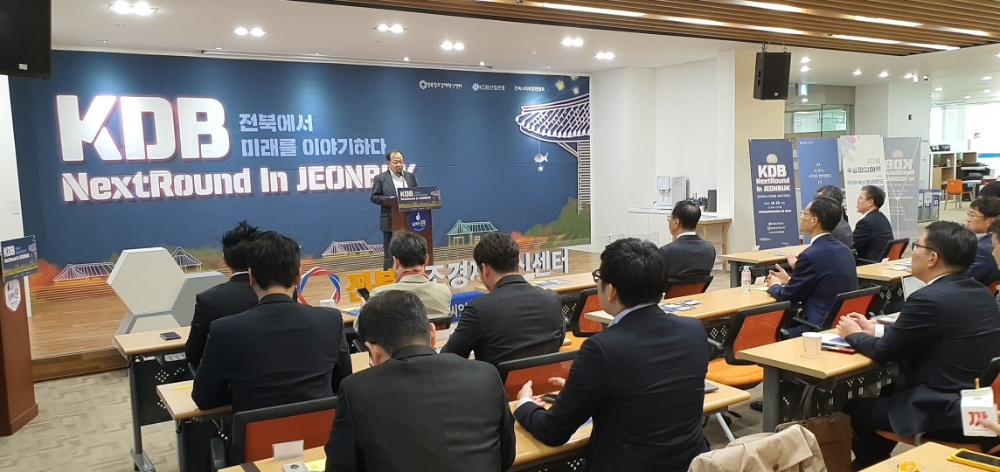 산업은행은 15일 전북창조경제혁신센터에서 'KDB NextRound in 전북' 스페셜라운드를 개최했다. / 사진= 산업은행