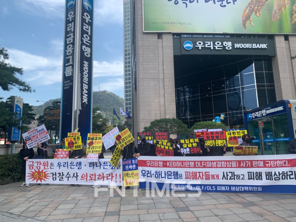 16일 우리은행 본점 앞에서 DLF·DLS 투자자들이 항의 시위를 하고 있다./사진=전하경 기자