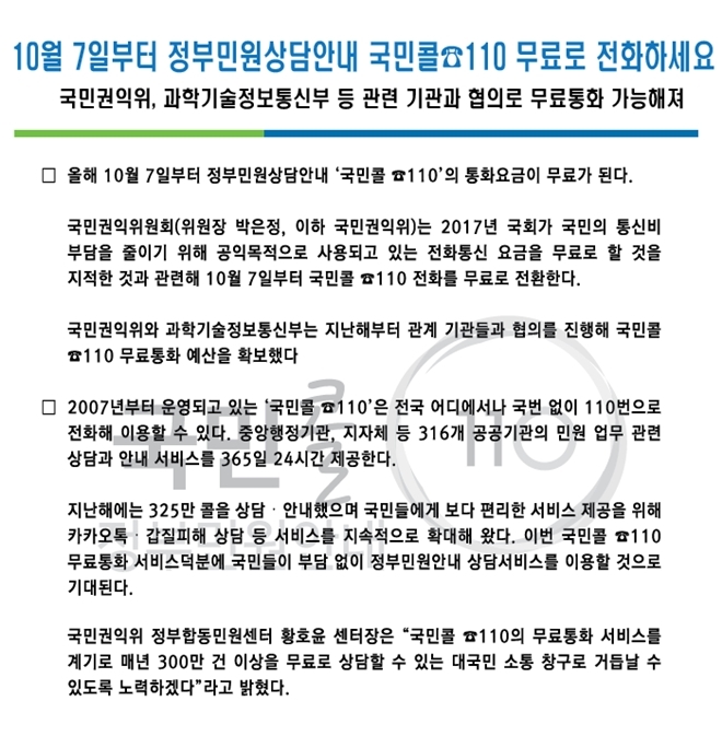 국민콜110 (사진 : 국민콜 110 홈페이지)
