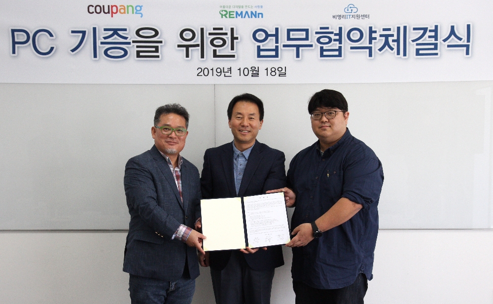 쿠팡 고명주 대표(가운데)와 사회적기업 리맨 구자덕 대표(왼쪽), 비영리IT지원센터 정지훈 이사(오른쪽)가 서울 잠실 쿠팡 본사에서 ‘중고 PC나눔 협약식’을 진행하고 있다. /사진제공=쿠팡