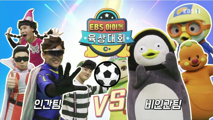 △EBS 아이돌 체육대회 속 인간팀 vs 비인간팀으로 나뉘어진 두 팀의 멤버들 모습/사진=오승혁 기자(자료 편집)