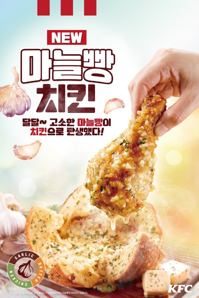 KFC는 22일 신메뉴 ‘마늘빵치킨’과 ‘그레이비포테이토 타르트’를 출시했다. /사진=KFC.