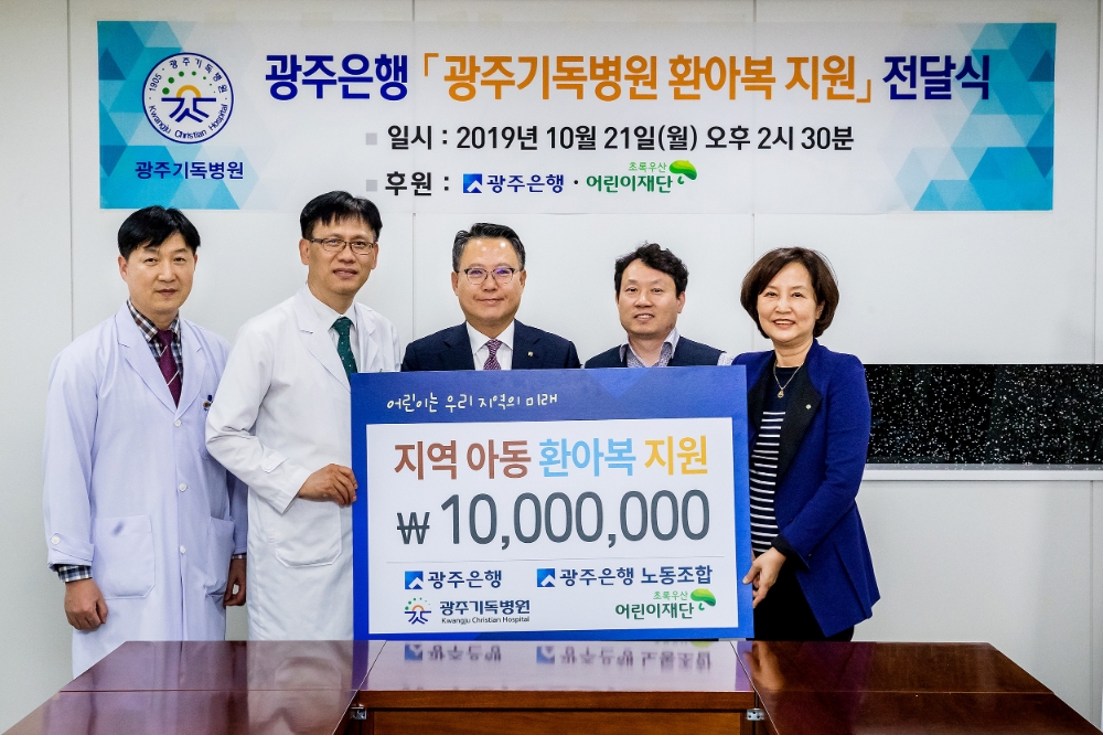 (사진왼쪽부터) 최준석 광주기독병원 부원장, 최용수 광주기독병원장, 송종욱 광주은행장, 장용관 광주은행 노동조합 위원장, 김은영 초록우산어린이재단 광주지역 본부장이 전달식 후 기념촬영을 하고 있다./사진=광주은행