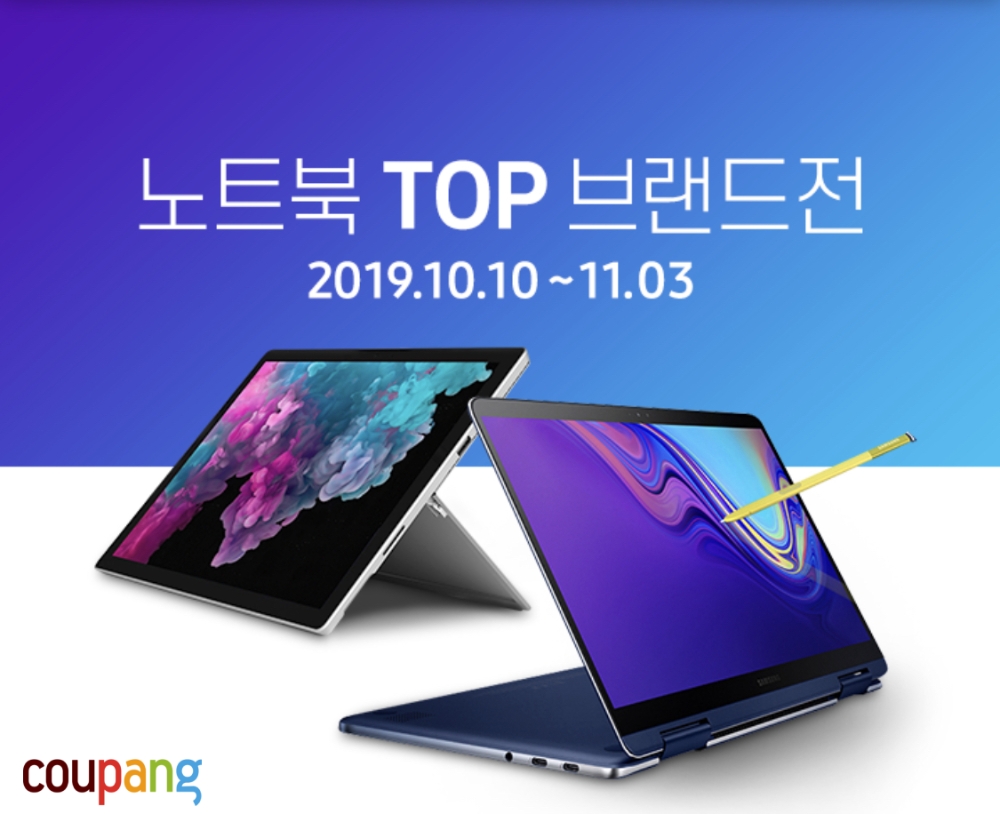 쿠팡, 다음달 3일까지 '노트북 TOP 브랜드전' 진행
