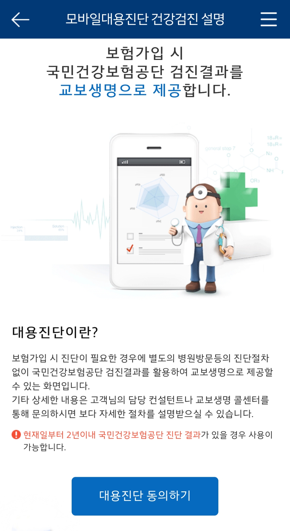 교보생명, 업계 최초 ‘가입진단 자동화 서비스’... 디지털 혁신 속도
