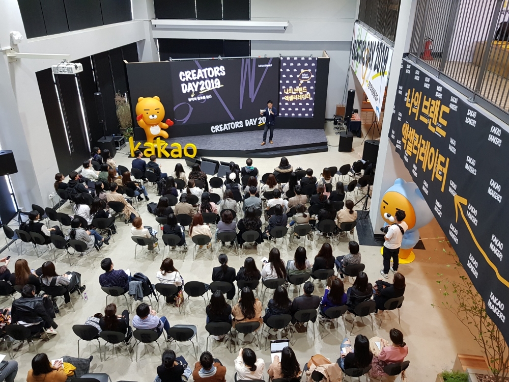 △카카오 크리에이터스 데이 행사장 전경/사진=오승혁 기자