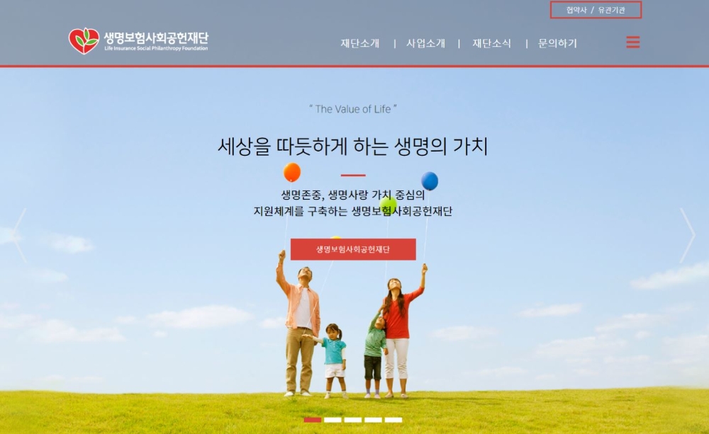 생명보험재단, 공식 홈페이지 리뉴얼 오픈…사용자 편의성 업그레이드