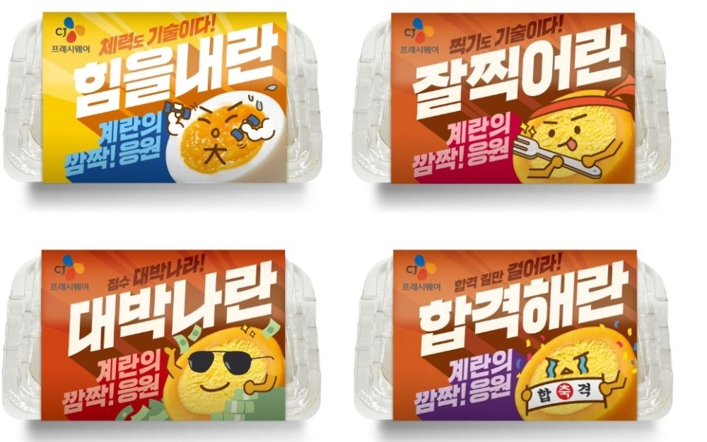 CJ프레시웨이, 수능 응원 메시지 담은 가공란 제품 선봬