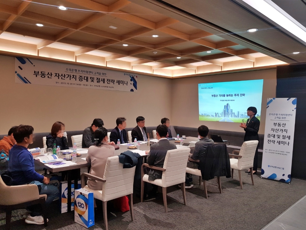 우리은행은 지난 30일 우리은행 청담투체어스 프리미엄센터에서 제휴사 스페이스워크 전문가와 함께 ‘부동산 가치 증대 및 절세 전략 세미나’를 실시했다./사진=우리은행