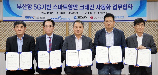 △ 권소현 부산항만공사 건설본부장(가운데)과 서재용 LG유플러스 기업5G사업담당 상무(왼쪽 네 번째) 등 협력 관계자. /사진=LG유플러스