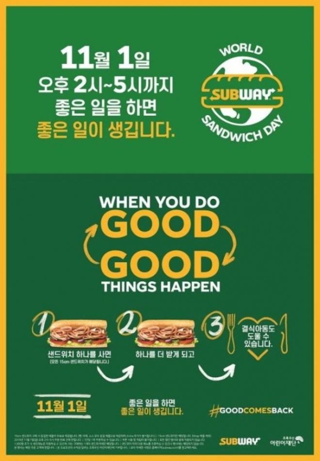 서브웨이 1+1 (사진 : 서브웨이)