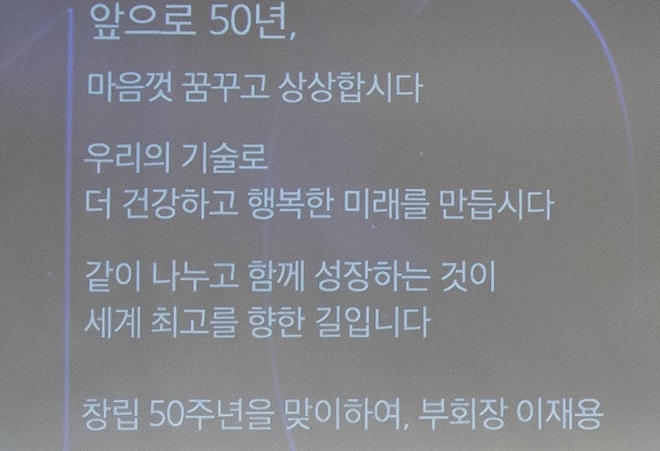 이재용 부회장이 삼성전자 50주년 기념식에서 밝힌 영상 메시지. (사진=삼성전자)