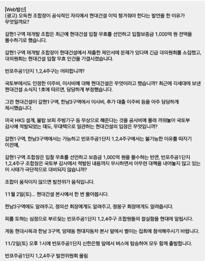 반포 주공 1단지 1·2·4주구 발전위원회가 입주민들에게 보낸 문자 내용.