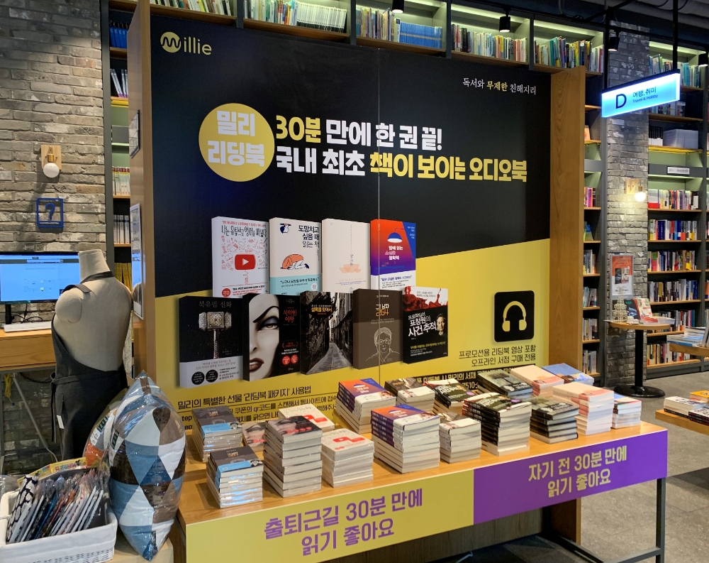 △반디앤루니스 여의도신영증권점에 설치된 리딩북 패키지 매대의 모습/사진=밀리의 서재
