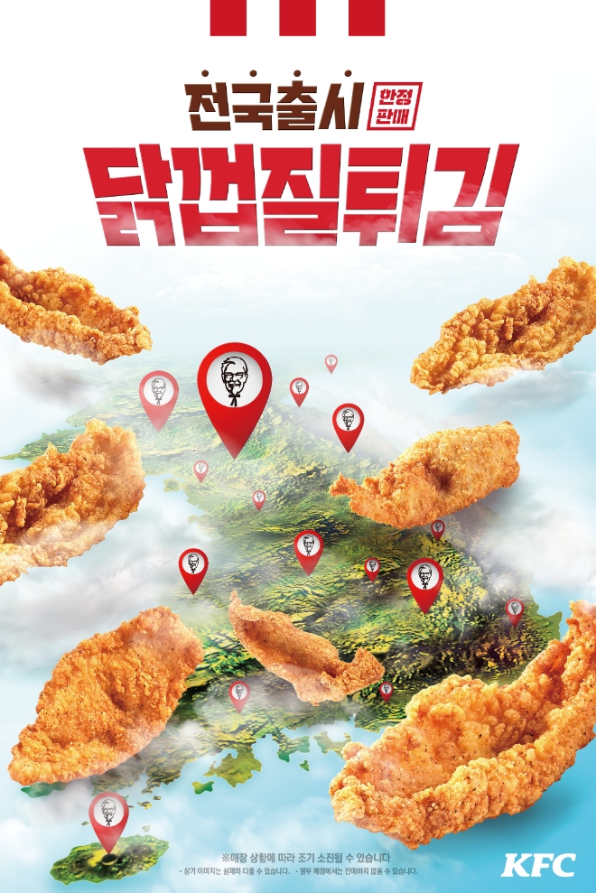 KFC는 5일부터 한정기간 닭껍질튀김을 전국 재판매한다. /사진=KFC.