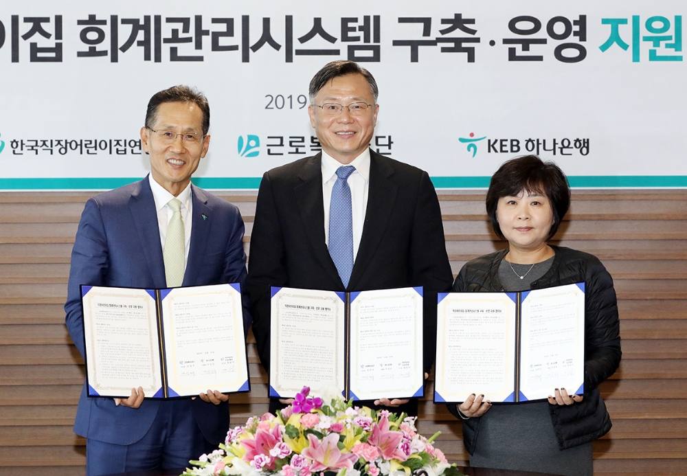 KEB하나은행은 11월 일 서울시 중구 을지로 본점에서 근로복지공단, 한국직장어린이집연합회와 '어린이집 회계관리시스템 구축·운영을 위한 업무협약'을 체결했다. 협약식 종료 후 지성규 KEB하나은행장(사진 왼쪽)이 심경우 근로복지공단 이사장(사진 가운데), 방윤미 한국직장어린이집연합회 회장(사진 오른쪽)과 기념촬영을 하고 있다. / 사진= KEB하나은행