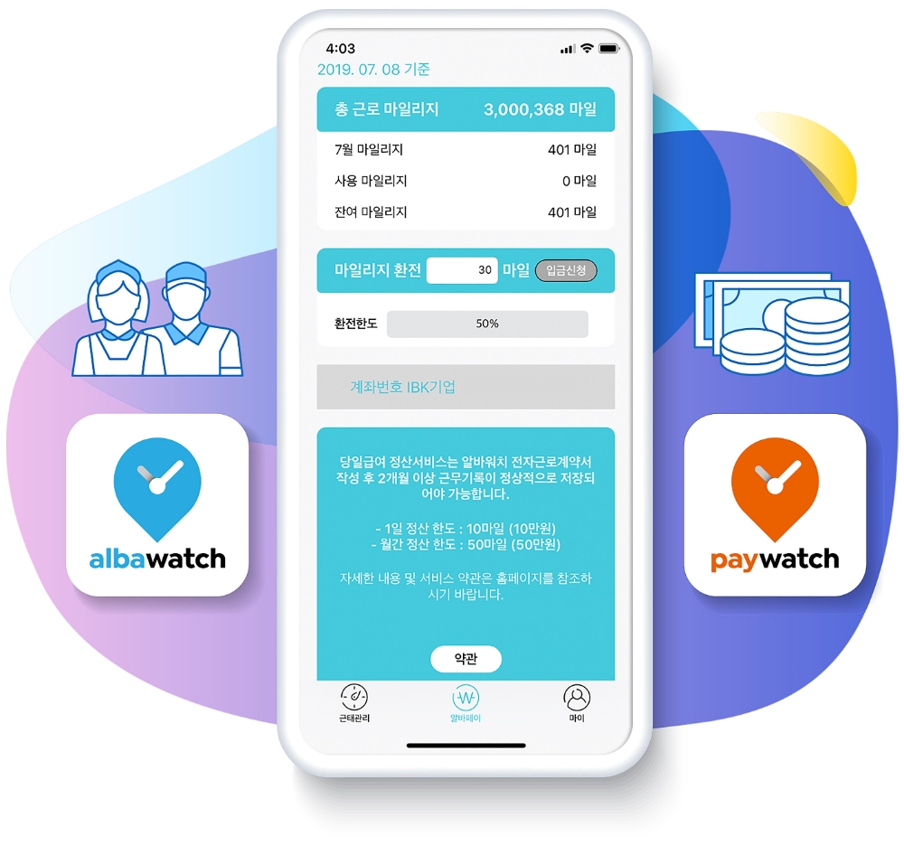 엠마우스, 안심결제 월급 중간정산 혁신금융서비스 선정