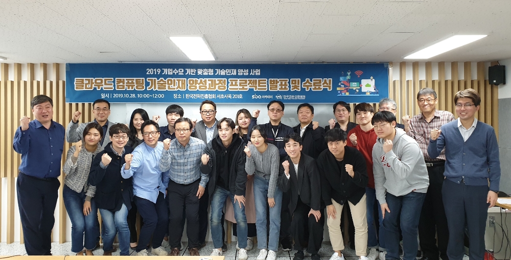 △클라우드 컴퓨팅 기술인재 양성과정 수료식에서 기념촬영을 하는 모습/사진=오승혁 기자(자료 편집)