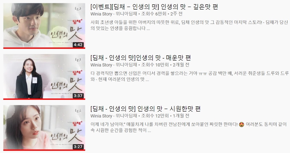 △위니아딤채가 딤채 김치냉장고와 김치의 맛, 인생을 연결지어 제작한 인생의 맛 웹드라마 3편/사진=오승혁 기자(자료 편집)